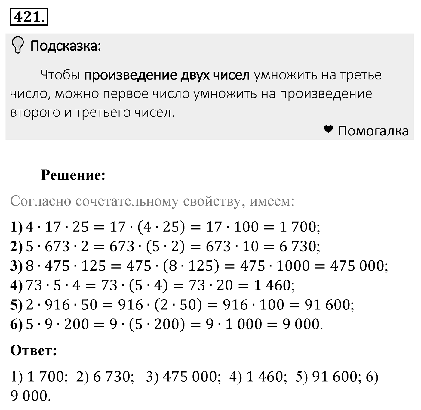 Номер 421 — решение 2
