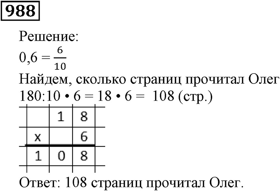 Номер 988 — решение 3