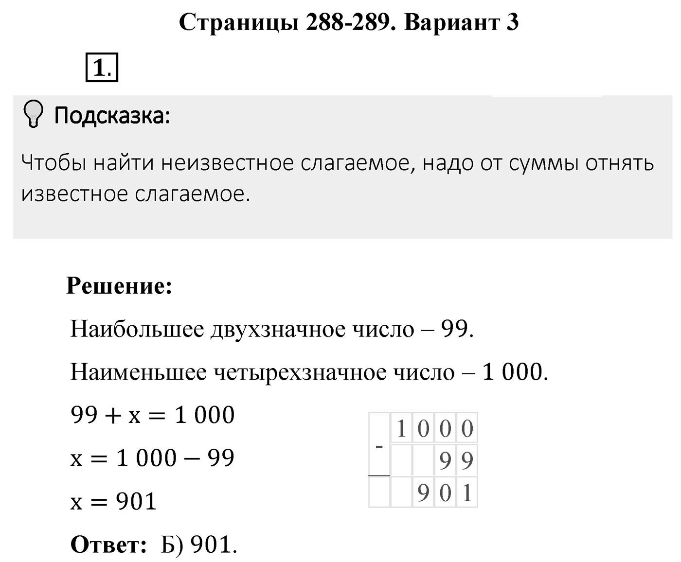 Итоговые задания в тестовой форме «Проверьте себя». Вариант №3. Номер 1 — решение 1