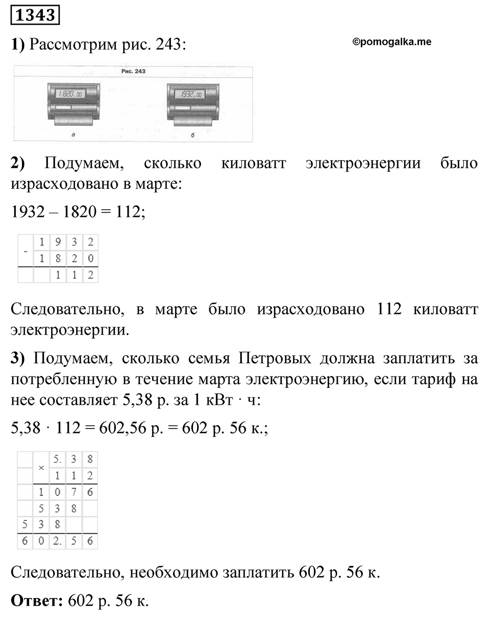 Номер 1343 — решение 1