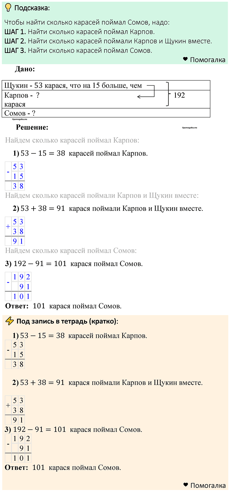 Номер 247 — решение 1