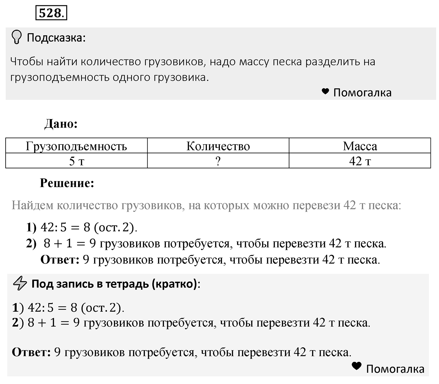 Номер 528 — решение 2