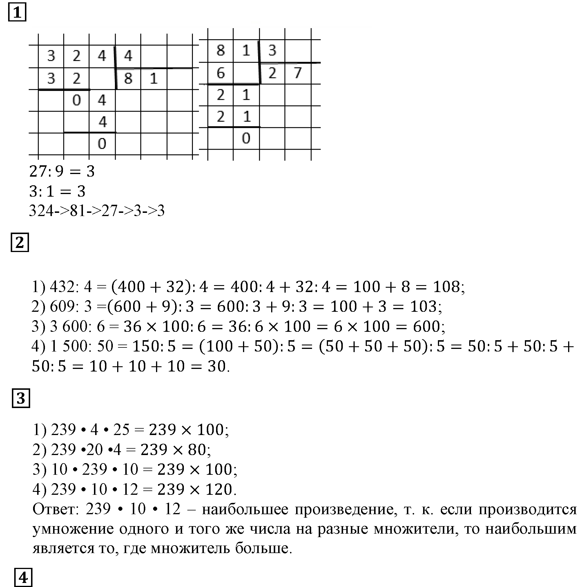 Решаем устно — решение 4