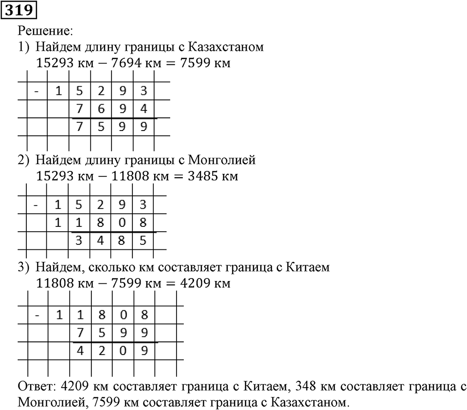 Номер 319 — решение 2