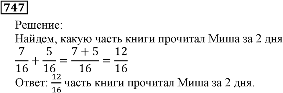 Номер 747 — решение 3