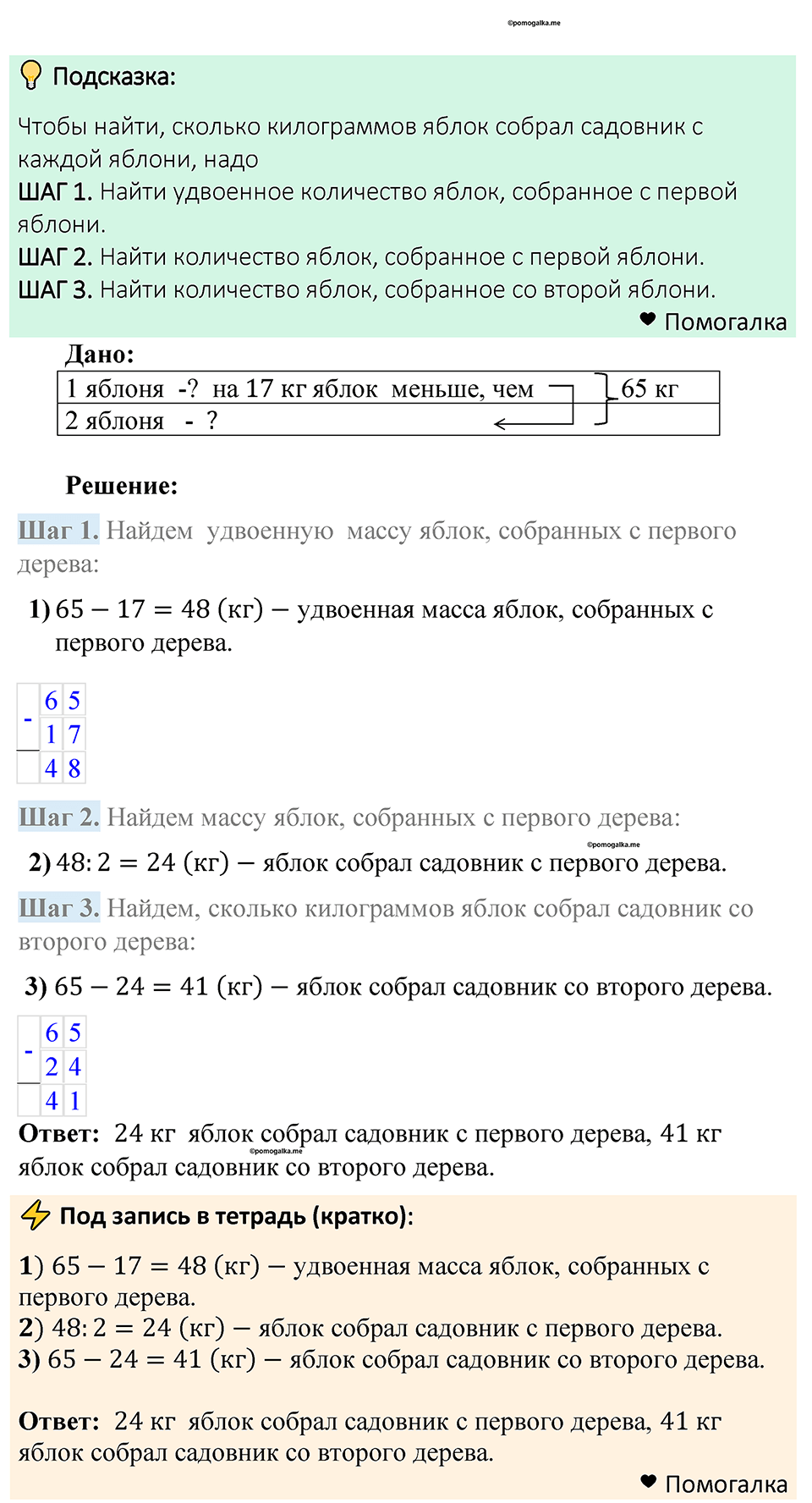 Номер 848 — решение 1