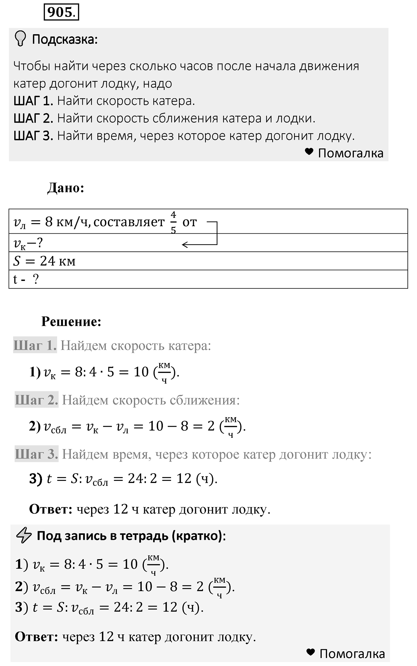 Номер 905 — решение 1