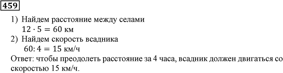 Номер 459 — решение 2