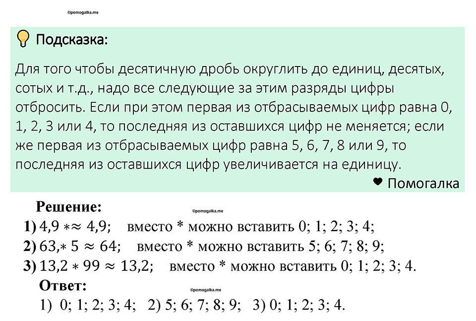 Номер 1267 — решение 1