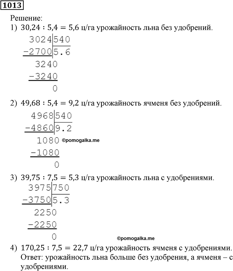 Номер 1013 — решение 2
