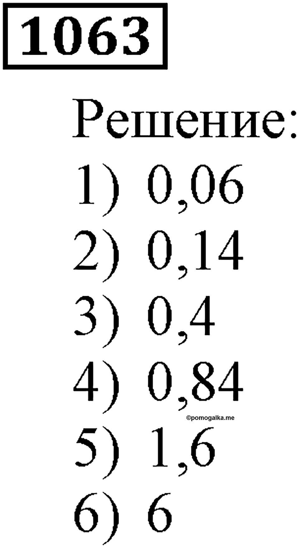 Номер 1063 — решение 3