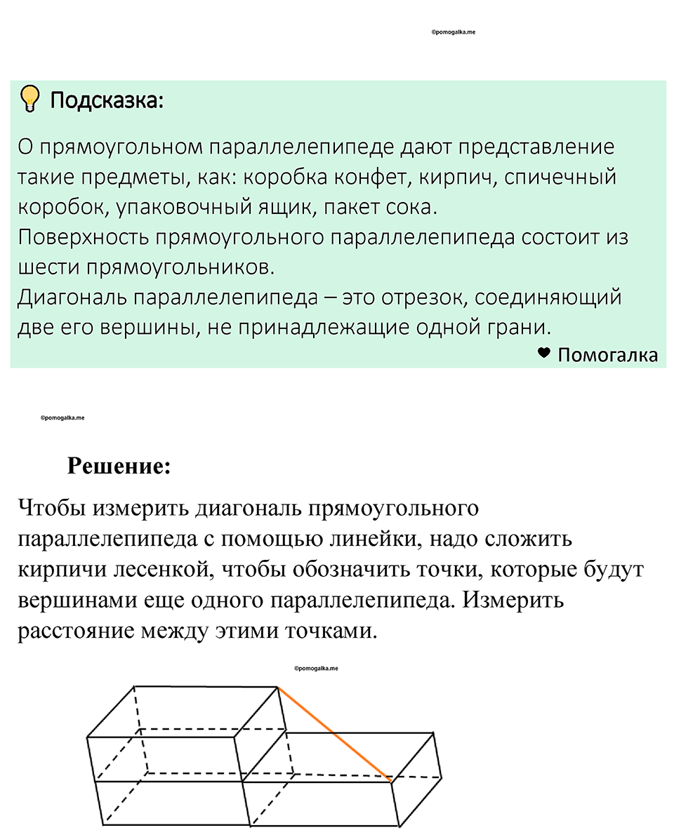 Номер 790 — решение 1