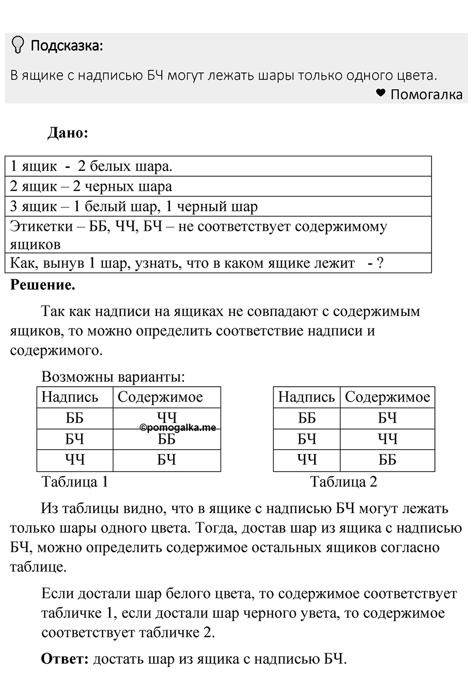 Номер 315 — решение 1