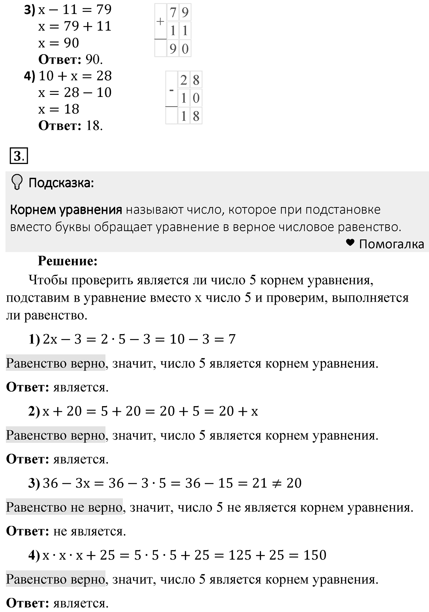 Решаем устно — решение 2