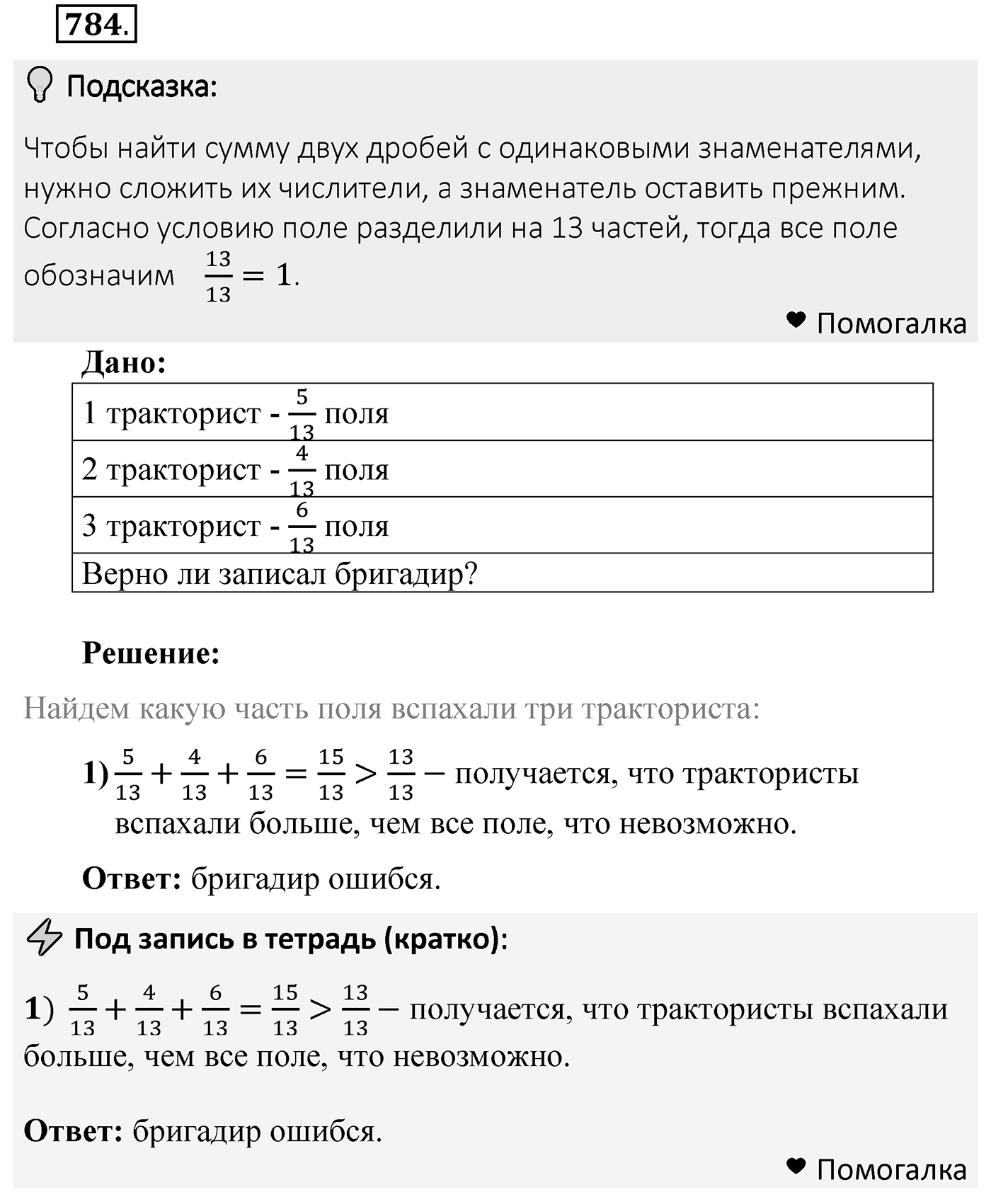 Номер 784 — решение 1
