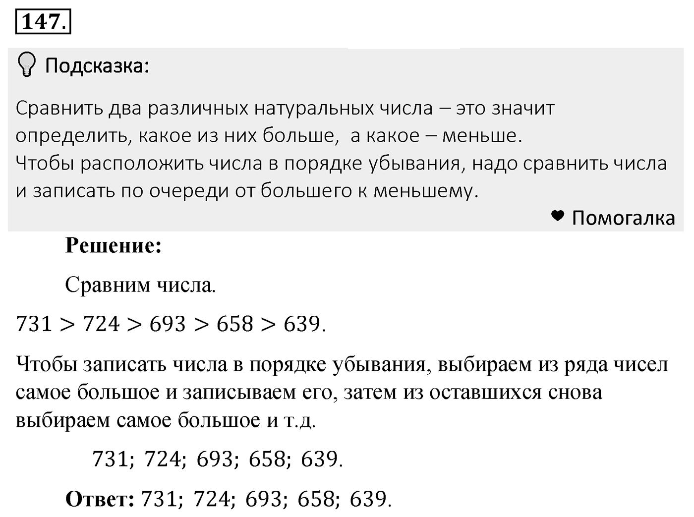 Номер 147 — решение 2