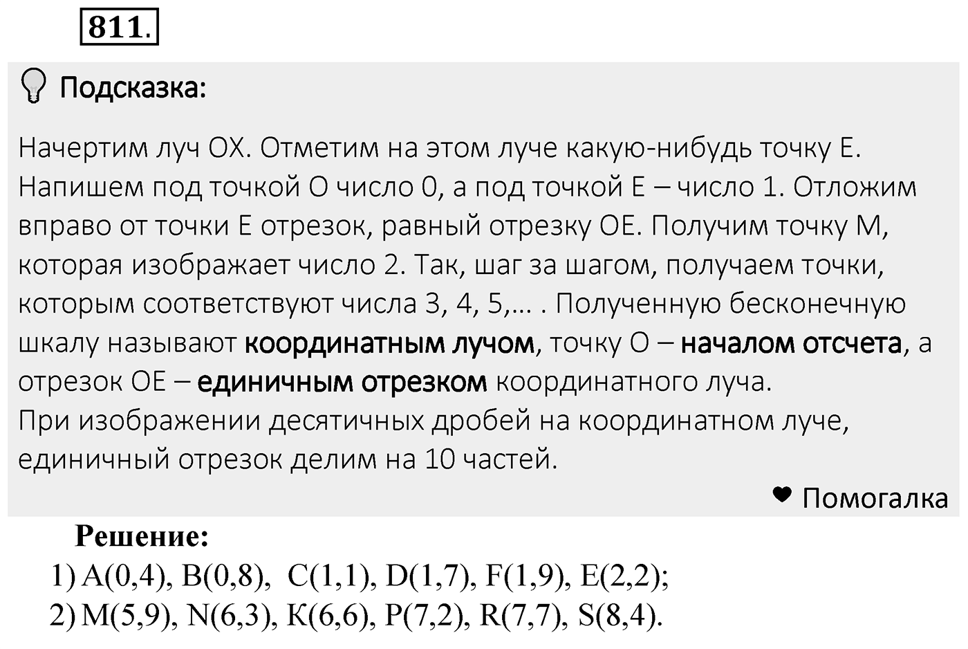 Номер 811 — решение 2