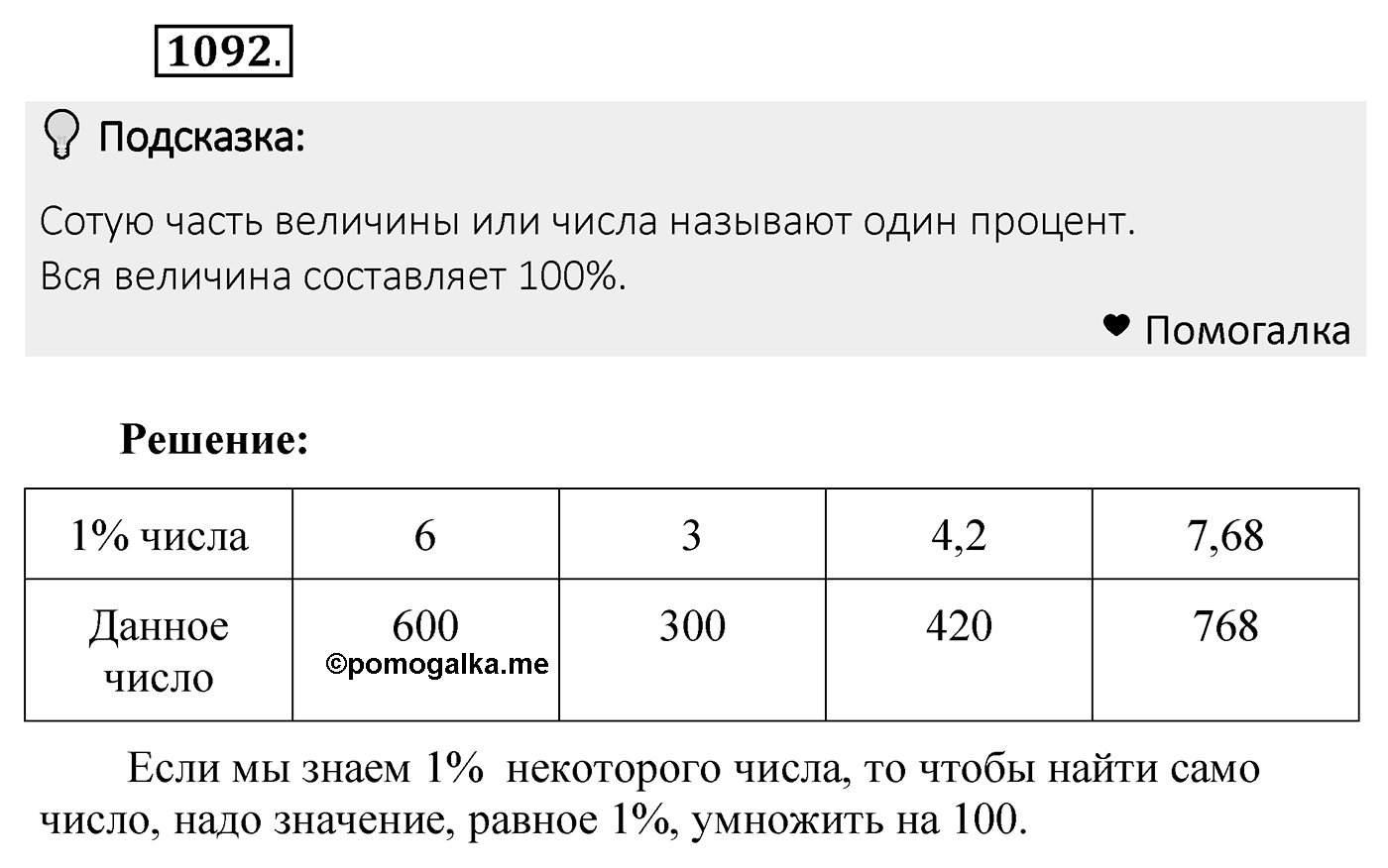 Номер 1092 — решение 2