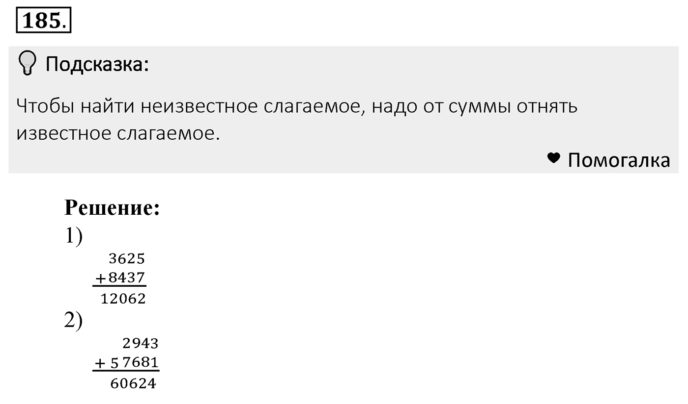 Номер 185 — решение 2
