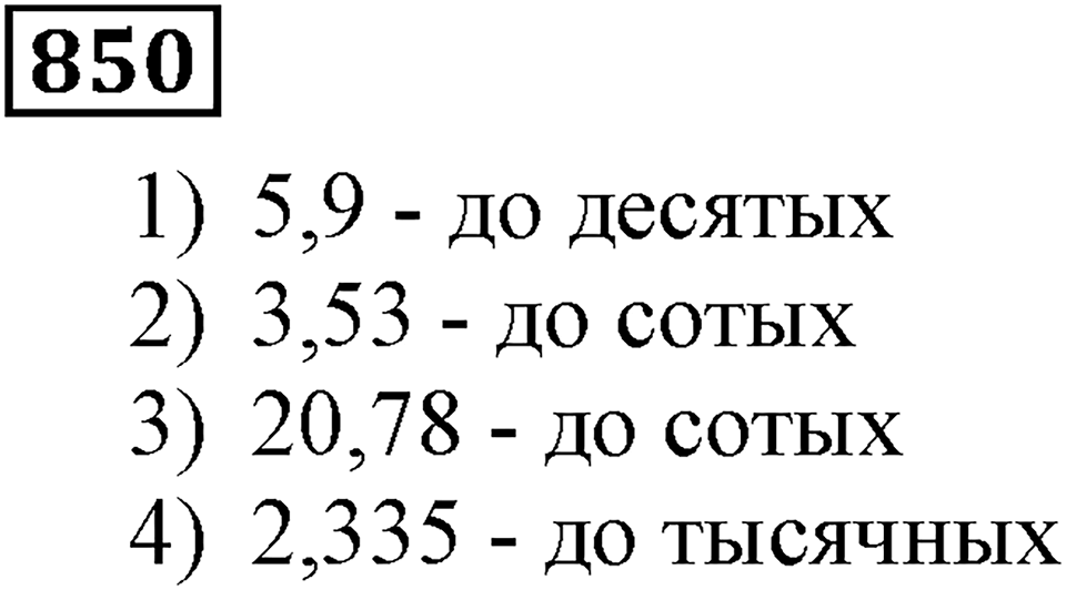 Номер 850 — решение 3