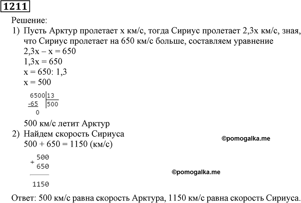Номер 1211 — решение 3