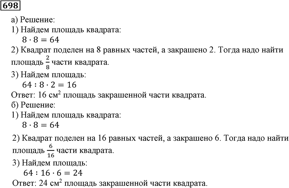 Номер 698 — решение 3