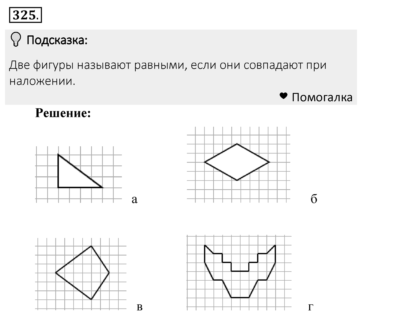 Номер 325 — решение 2