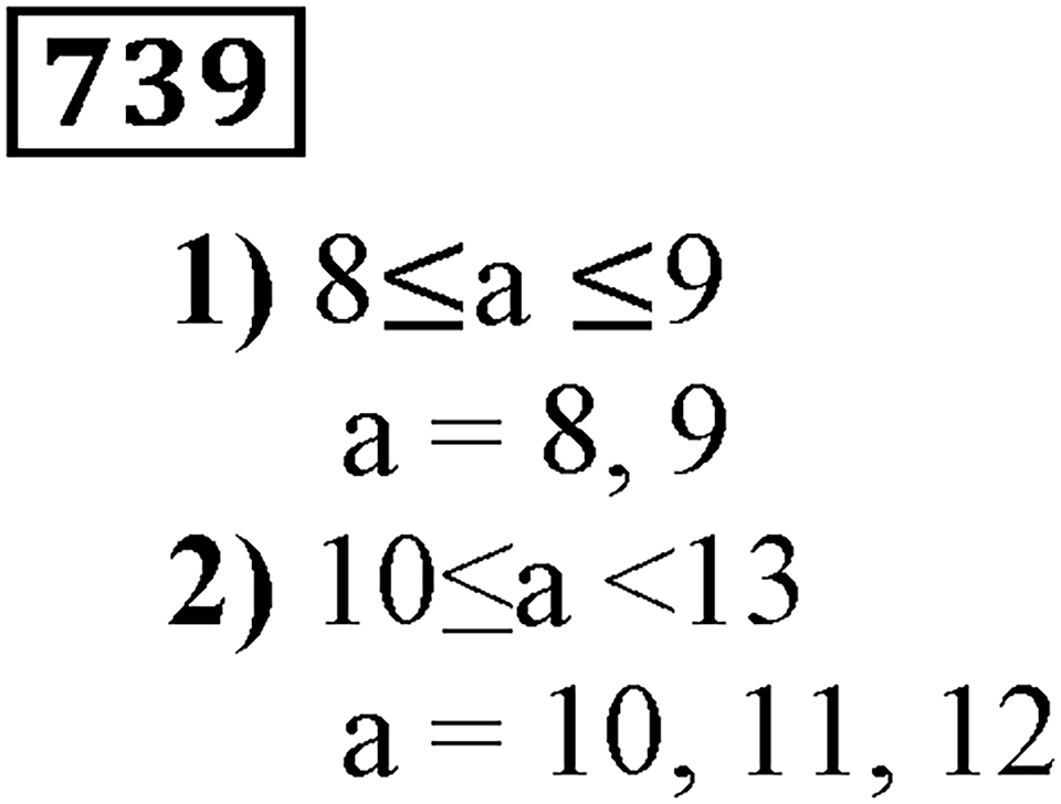 Номер 739 — решение 3