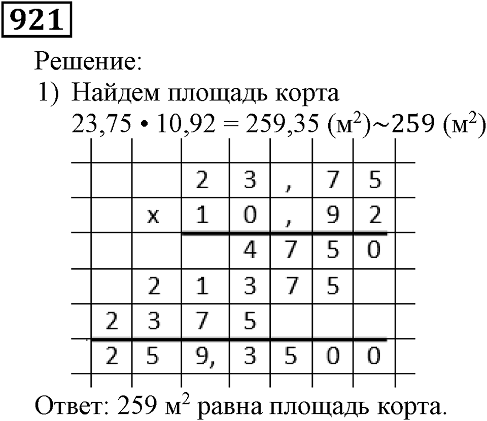 Номер 921 — решение 3