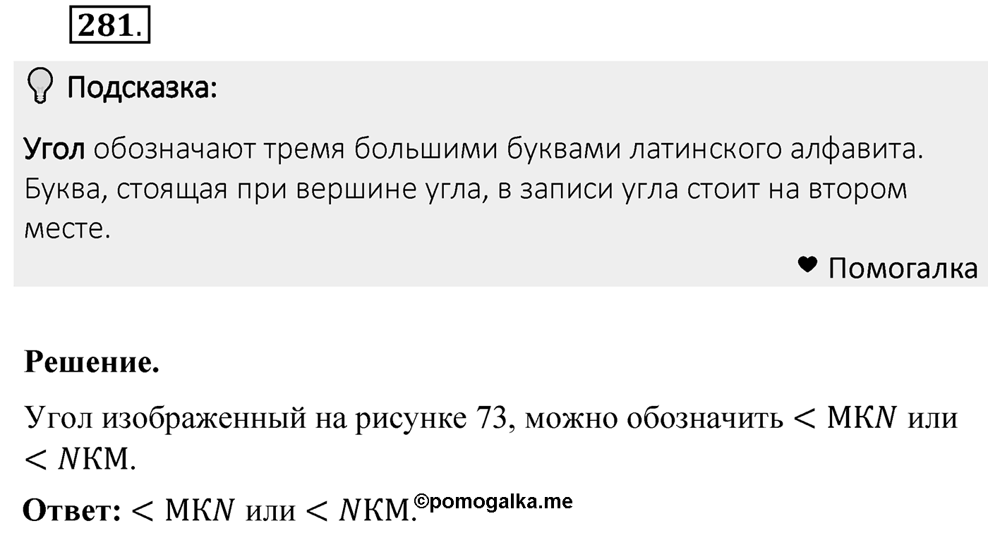 Номер 281 — решение 2