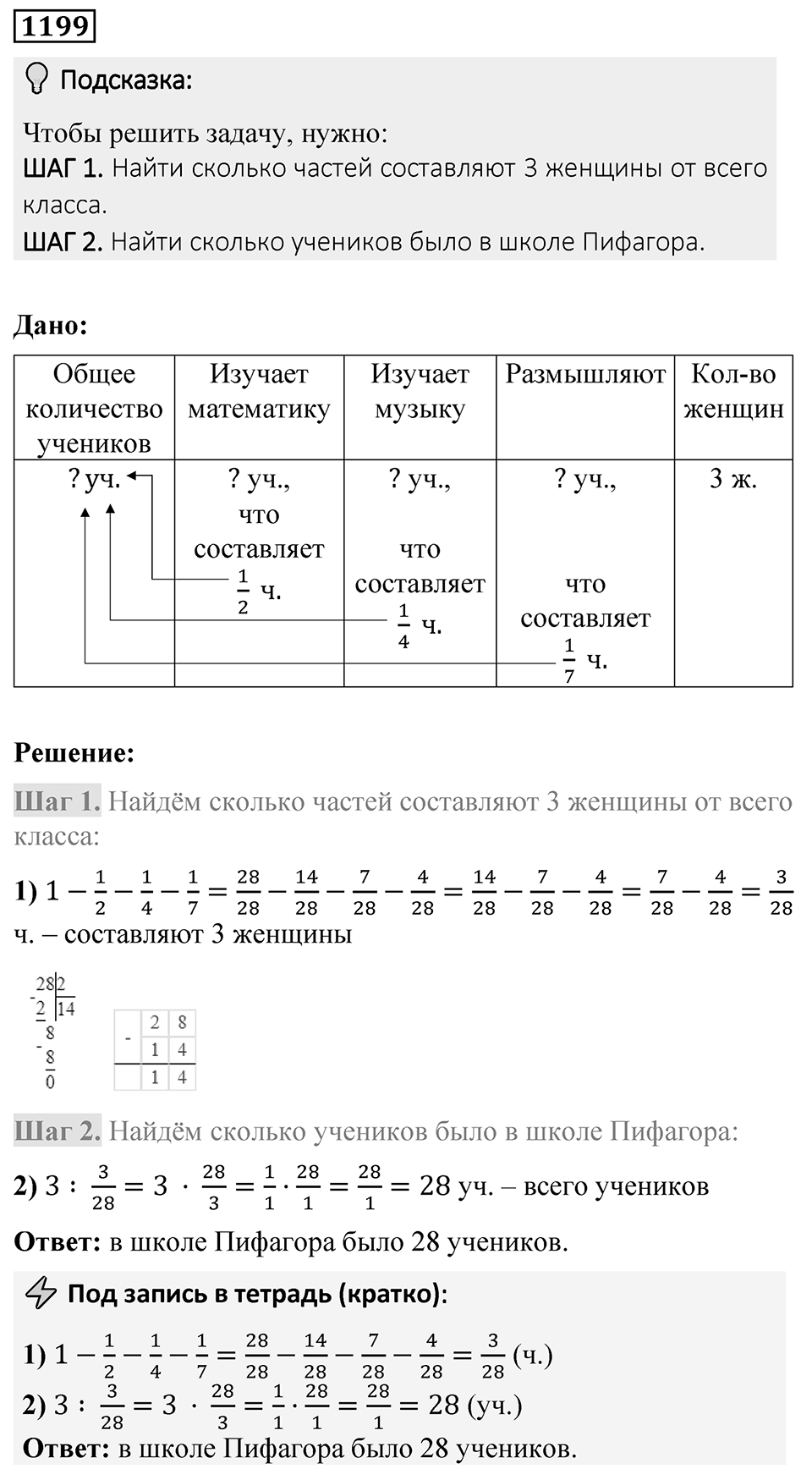 Номер 1199 — решение 1