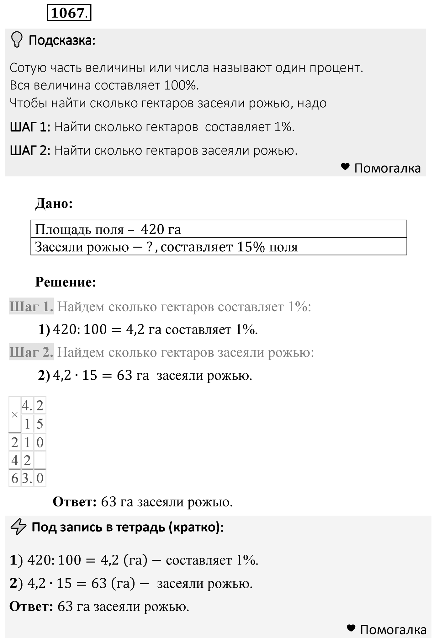 Номер 1067 — решение 2