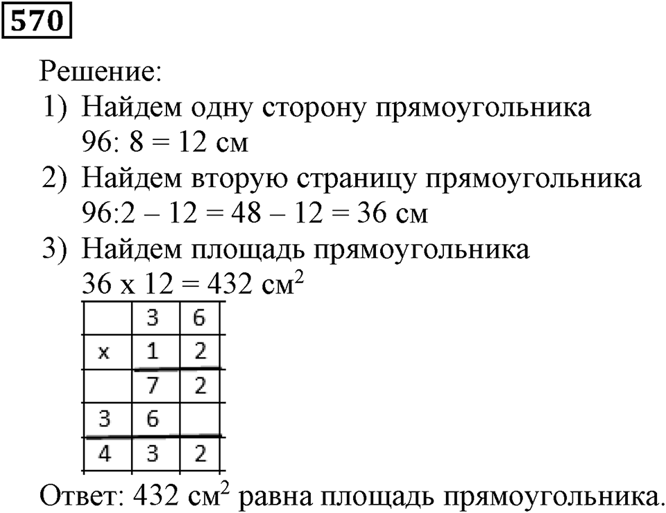 Номер 570 — решение 2