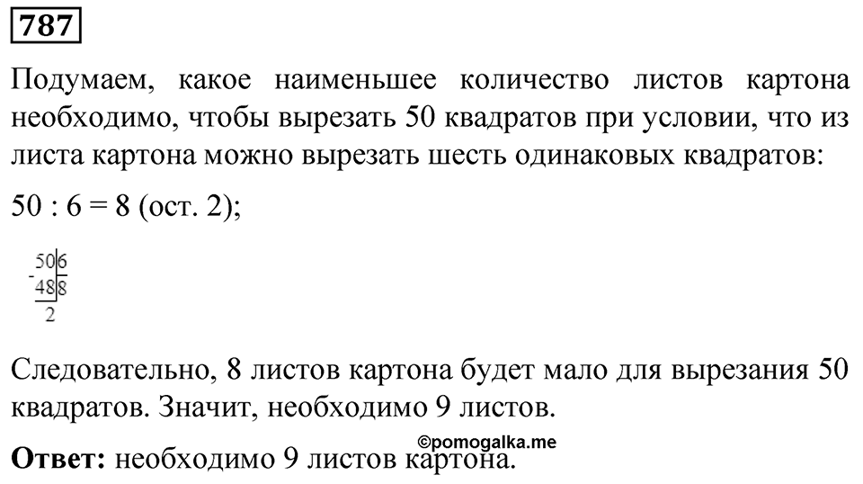 Номер 787 — решение 1