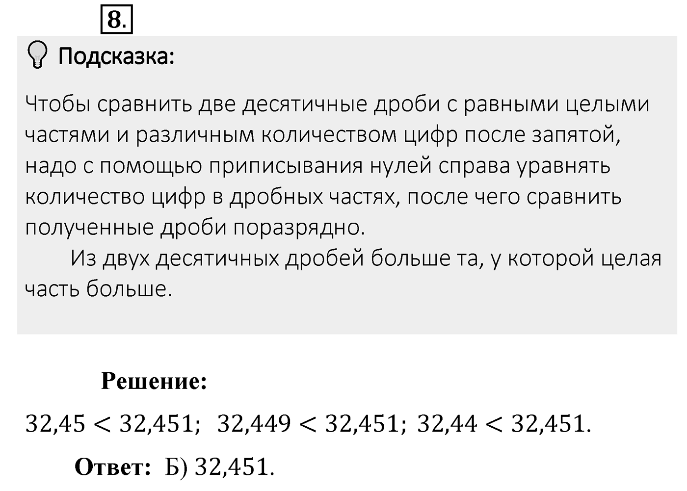 Итоговые задания в тестовой форме «Проверьте себя». Вариант №2. Номер 8 — решение 1