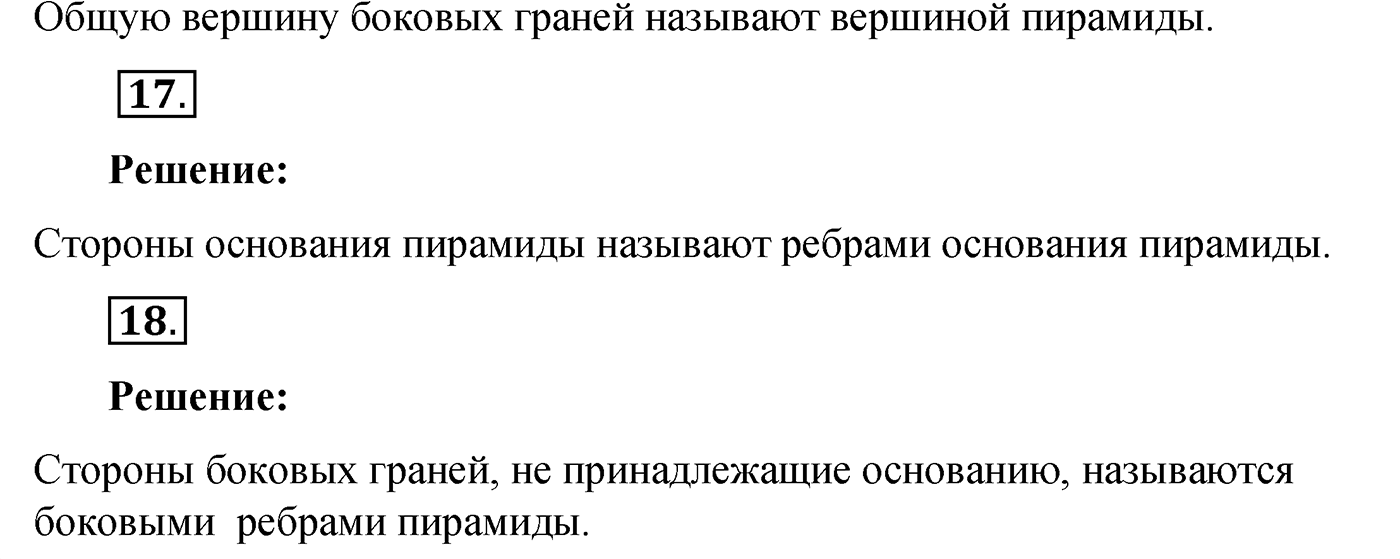 Вопросы после параграфа §22, Страницы 149-150 — решение 3