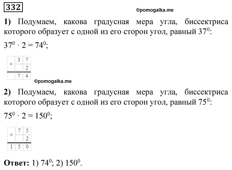 Номер 332 — решение 1