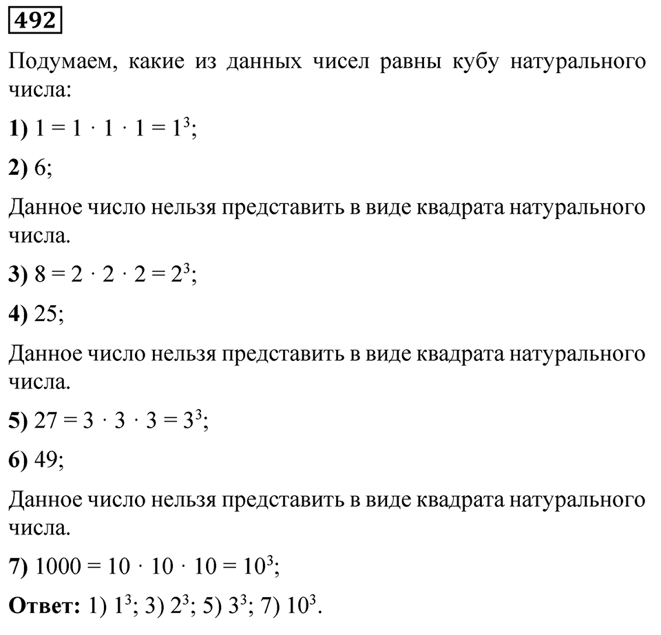 Номер 492 — решение 1