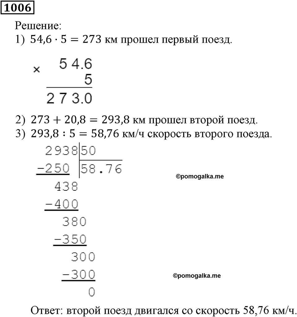 Номер 1006 — решение 2