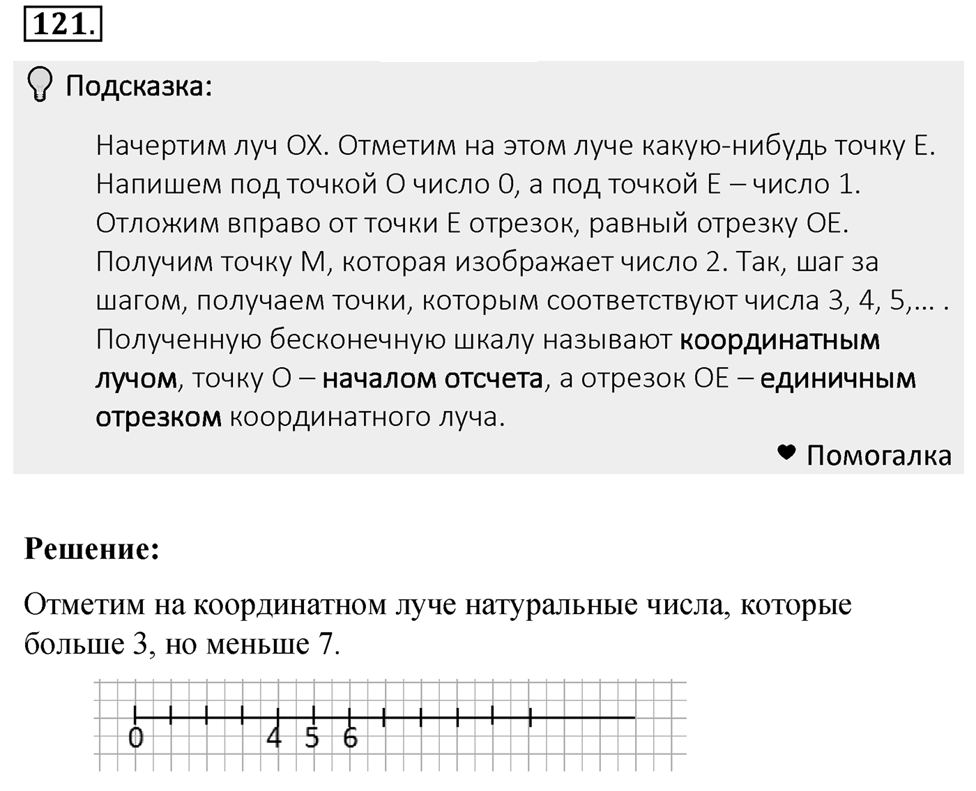 Номер 121 — решение 2