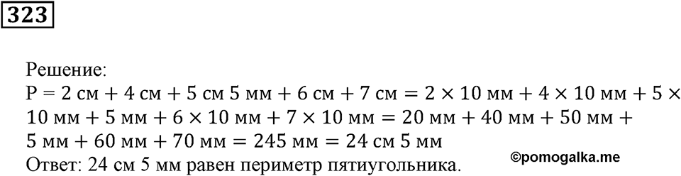 Номер 323 — решение 3