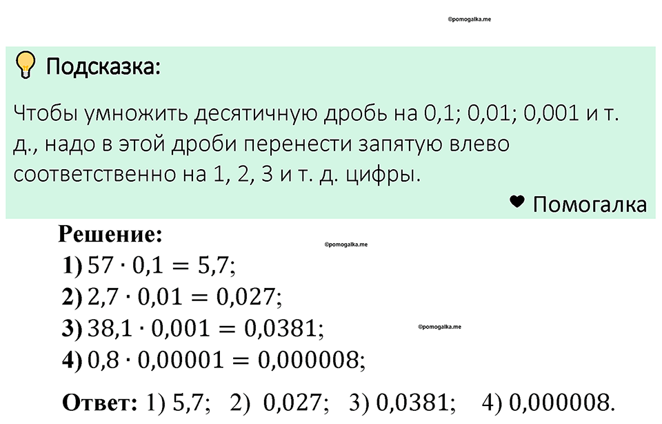 Номер 1332 — решение 1
