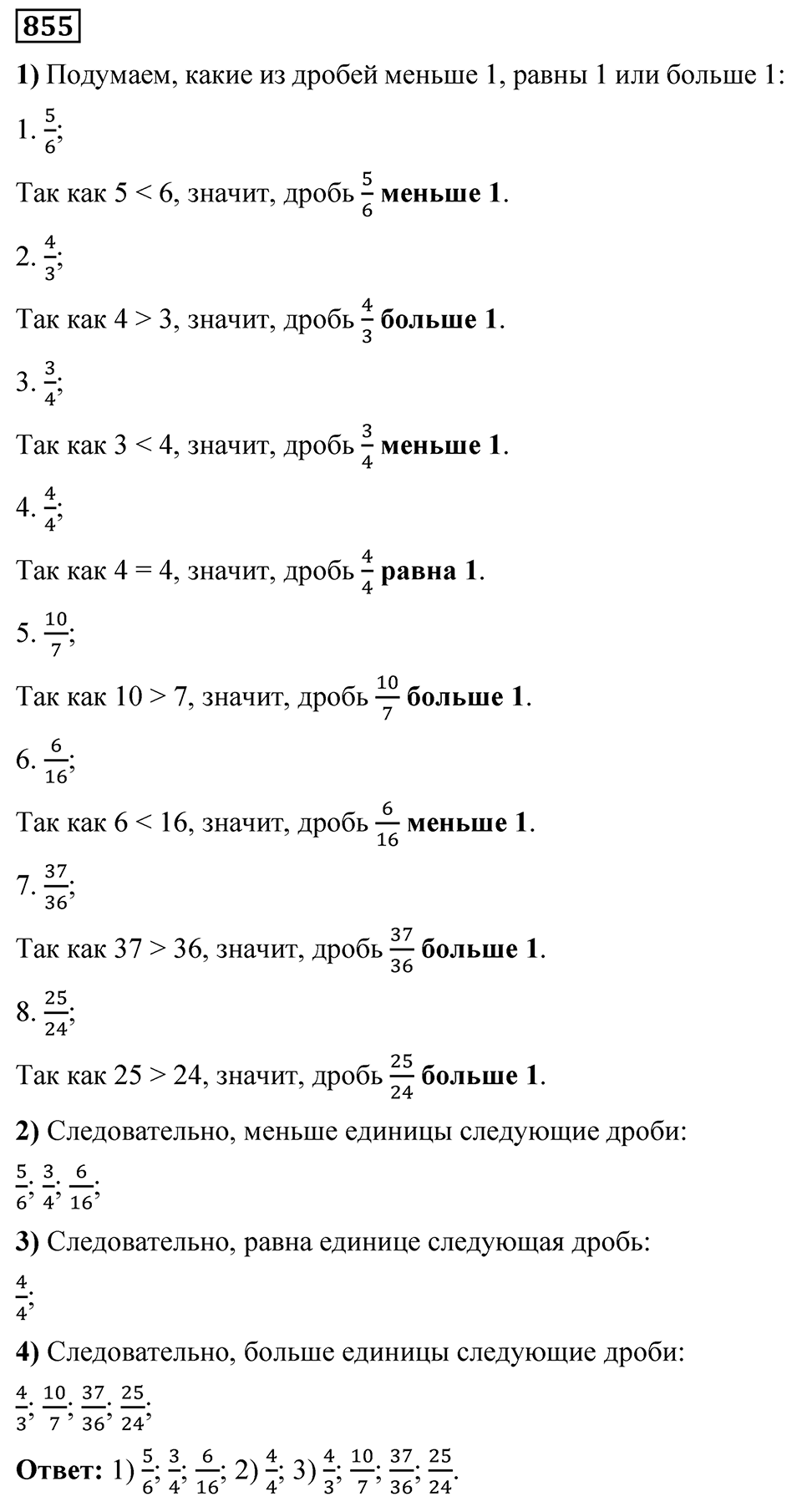 Номер 855 — решение 1