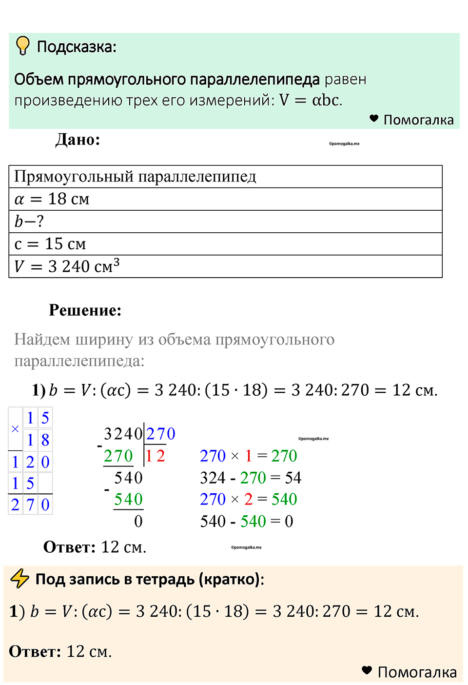 Номер 806 — решение 1