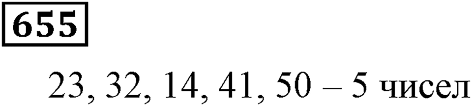 Номер 655 — решение 3