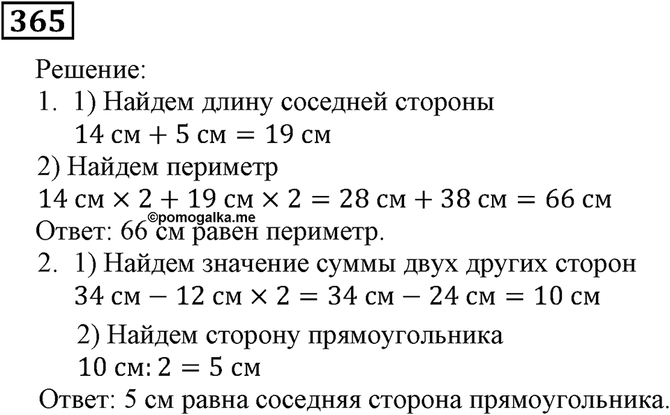 Номер 365 — решение 3