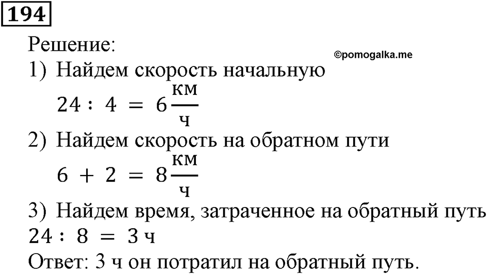 Номер 194 — решение 3