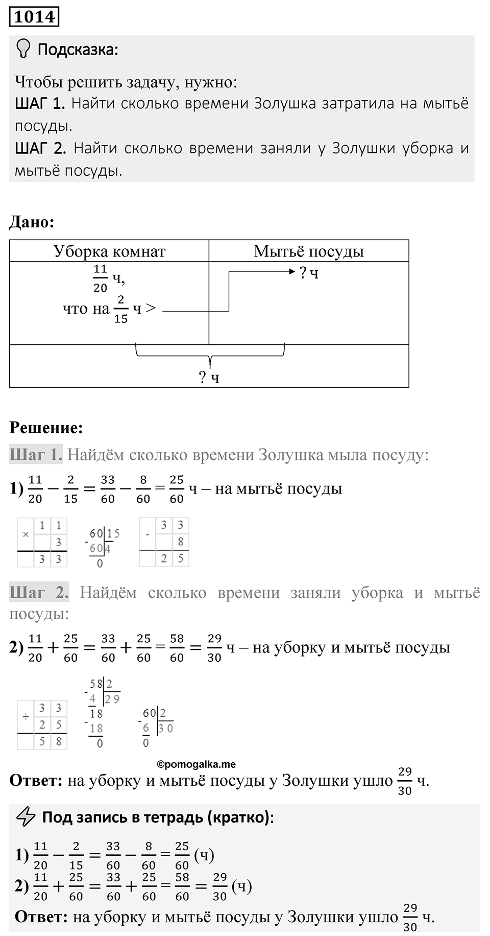 Номер 1014 — решение 1