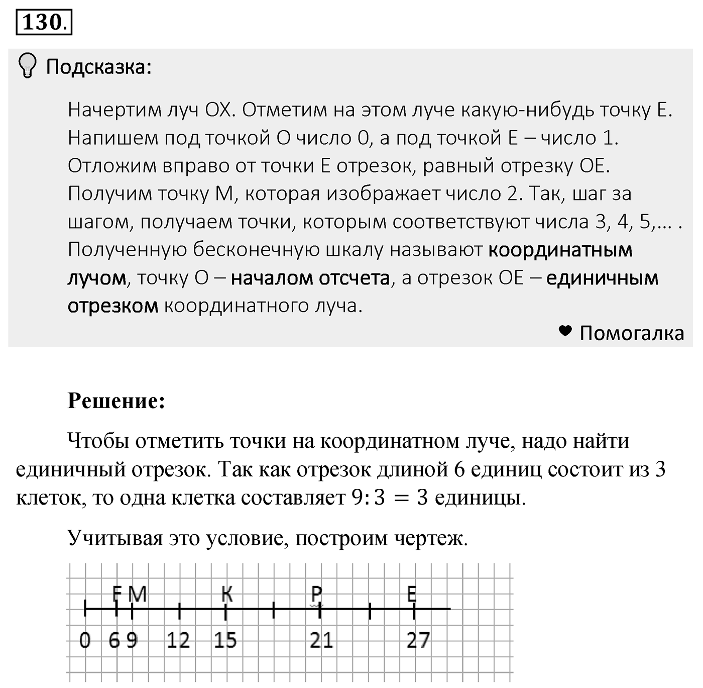 Номер 130 — решение 2