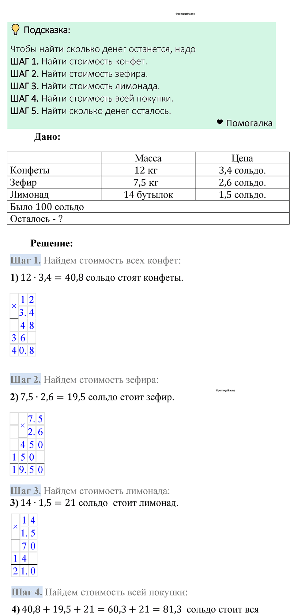Номер 1374 — решение 1